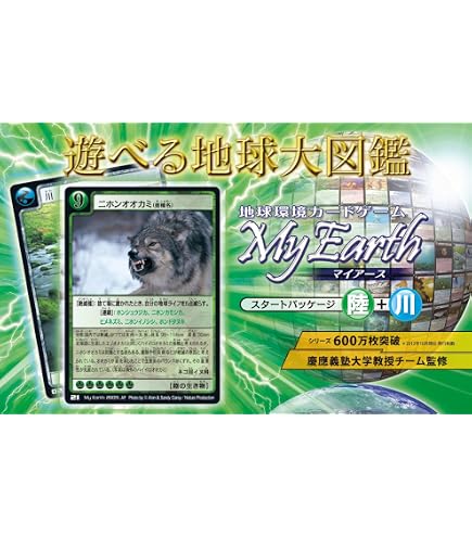 Amazon.co.jp: 地球環境カードゲーム マイアース スタートパッケージ